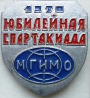 Медали, ордена, значки - Значок МГИМО. Юбилейная спартакиада.