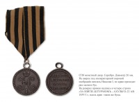 Медали, ордена, значки - Наградная медаль «За взятие штурмом Ахульго» (1839 год)