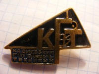 Медали, ордена, значки - КГТ.Кадиевский Горный Техникум.