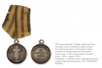 Медали, ордена, значки - Наградная медаль «За турецкую войну» (1829 год)