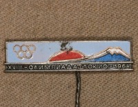 Медали, ордена, значки - Знак XVII Олимпийских Игр 1964 года (Токио)