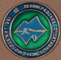 Медали, ордена, значки - Знак 