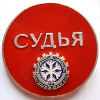 Медали, ордена, значки - Служебный знак, 7-я зимняя спартакиада профсоюзов, Судья