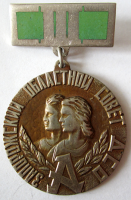 Медали, ордена, значки - Медаль Запорожский областной совет ДСО 