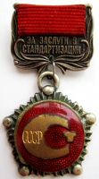 Медали, ордена, значки - За заслуги в стандартизации СССР, Знак