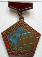 Медали, ордена, значки - Ветеран труда Ордена Ленина треста №16, Знак