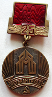 Медали, ордена, значки - Ветеран труда треста Мосстроймеханизация №1, Знак