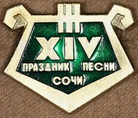 Медали, ордена, значки - Знак 