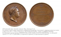 Медали, ордена, значки - Настольная медаль «В память 100-летия со дня рождения Императора Александра I»