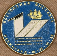 Медали, ордена, значки - Знак 