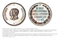 Медали, ордена, значки - Медаль «В память 100-летия Московского Екатерининского богадельного дома»