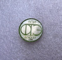 Медали, ордена, значки - Зеркальный значок Вологодского педагогического института.