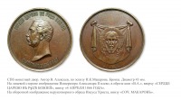 Медали, ордена, значки - Медаль «В память события 4 апреля 1866 года»
