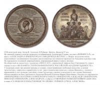 Медали, ордена, значки - Настольная медаль «В память 100-летия Императорской Академии Художеств»