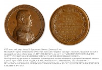 Медали, ордена, значки - Медаль «В честь заслуженного профессора Буяльского»