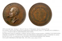 Медали, ордена, значки - Медаль «В честь графа Павла Дмитриевича Киселёва»