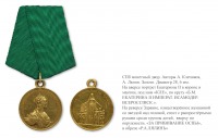 Медали, ордена, значки - Наградная медаль «За прививание оспы» (1826 год)