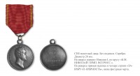 Медали, ордена, значки - Наградная медаль «За веру и верность» (1833 год)