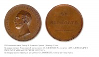 Медали, ордена, значки - Медаль «За верность» (1856 год)