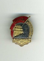 Медали, ордена, значки - Министерство электростанций. Отличник социалистического соревнования.