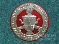 Медали, ордена, значки - Значок Республиканская ярмарка Укроптхозторг, Ворошиловград, 1985 год