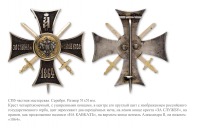 Медали, ордена, значки - Наградной крест «За службу на Кавказе» (1864 год)