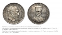 Медали, ордена, значки - Медаль «В честь пребывания шаха Насер ад-Дина в России»