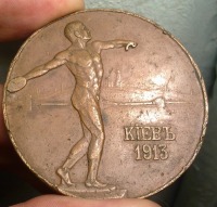 Медали, ордена, значки - Золотая медаль Первой Русской Олимпиады