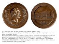Медали, ордена, значки - Медаль «В память 50-летия Московского мещанского училища»