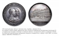 Медали, ордена, значки - Медаль «Премия профессора Рахманинова Киевского университета»