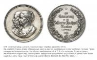 Медали, ордена, значки - Медаль «В память серебряной свадьбы потомственного почётного гражданина Прове»