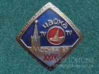 Медали, ордена, значки - Ярмарка ТВ Чайка 1987 год
