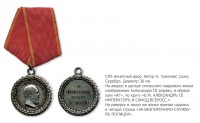 Медали, ордена, значки - Наградная медаль «За беспорочную службу в полиции» (1883 год)