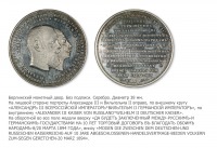Медали, ордена, значки - Настольная медаль «В память Русско-Германского договора» (1894 год)