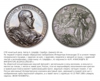 Медали, ордена, значки - Медаль «На восстановление Черноморского флота» (1886 год)