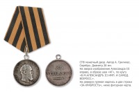 Медали, ордена, значки - Нагрудная медаль «За храбрость» (1881 год)