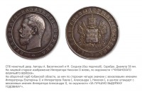 Медали, ордена, значки - Медаль «За лучшую выдержку годовика» Кубанского казачьего войска