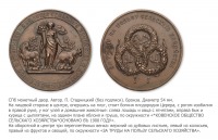 Медали, ордена, значки - Медаль «За труды на пользу сельского хозяйства» Ковенского общества сельского хозяйства.