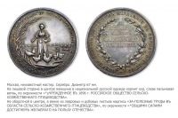 Медали, ордена, значки - Медаль Российского общества сельскохозяйственного птицеводства