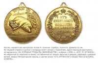 Медали, ордена, значки - Медаль « За усердные труды в свиноводстве» от Купянского общества сельских хозяев