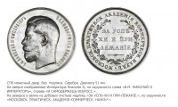 Медали, ордена, значки - Медаль «За успехи и прилежание» Московской практической академии коммерческих наук