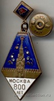 Медали, ордена, значки - 1947г. Знак 800 лет городу Москва