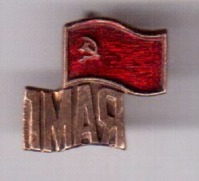 Медали, ордена, значки - 1 Мая Флаг СССР