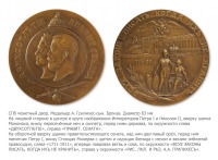 Медали, ордена, значки - Медаль «В память 200-летия Правительствующего Сената»