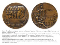 Медали, ордена, значки - Медаль в память 100-летия Института инженеров путей сообщения императора Александра I