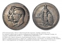 Медали, ордена, значки - Медаль в память 200-летия присоединения Эстляндии к державе Российской.