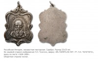Медали, ордена, значки - Жетон в память 80-летия со дня рождения Л.Н.Толстого
