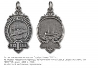 Медали, ордена, значки - Жетон «В память 50-летия пароходного общества «Кавказ и Меркурий»