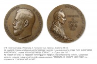 Медали, ордена, значки - Медаль в память открытия Суворовского музея