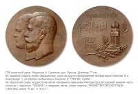 Медали, ордена, значки - Медаль в память 100-летия Министерства юстиции
